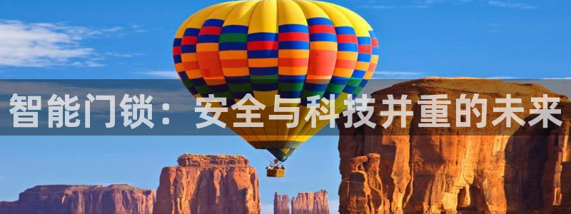 开丰娱乐注册电7O777：智能门锁：安全与科技并重的未来