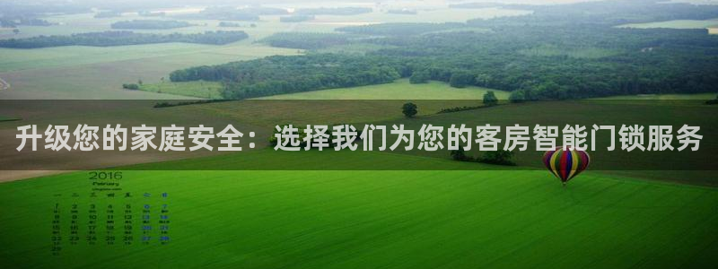 开丰娱乐会员中心：升级您的家庭安全：选择我们为您的客房智能门
